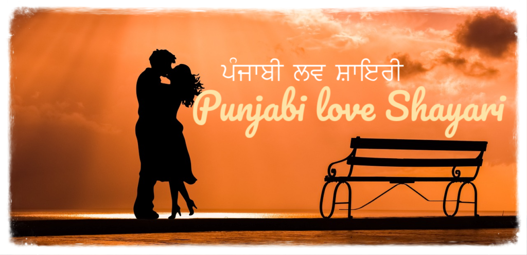 punjabi shayari